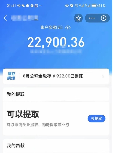 莒县手机上怎么提取公积金（手机里怎样提取公积金）