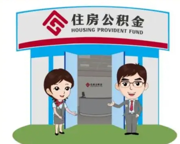 莒县急用钱怎么把公积金取出来（急需用钱怎么取住房公积金）